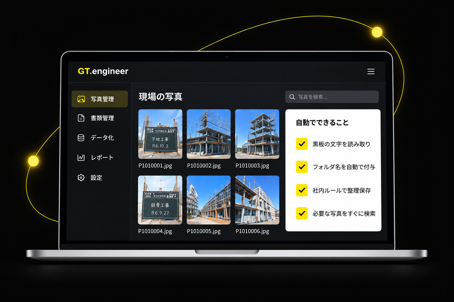 AIを活用した業務改善の画面イメージ