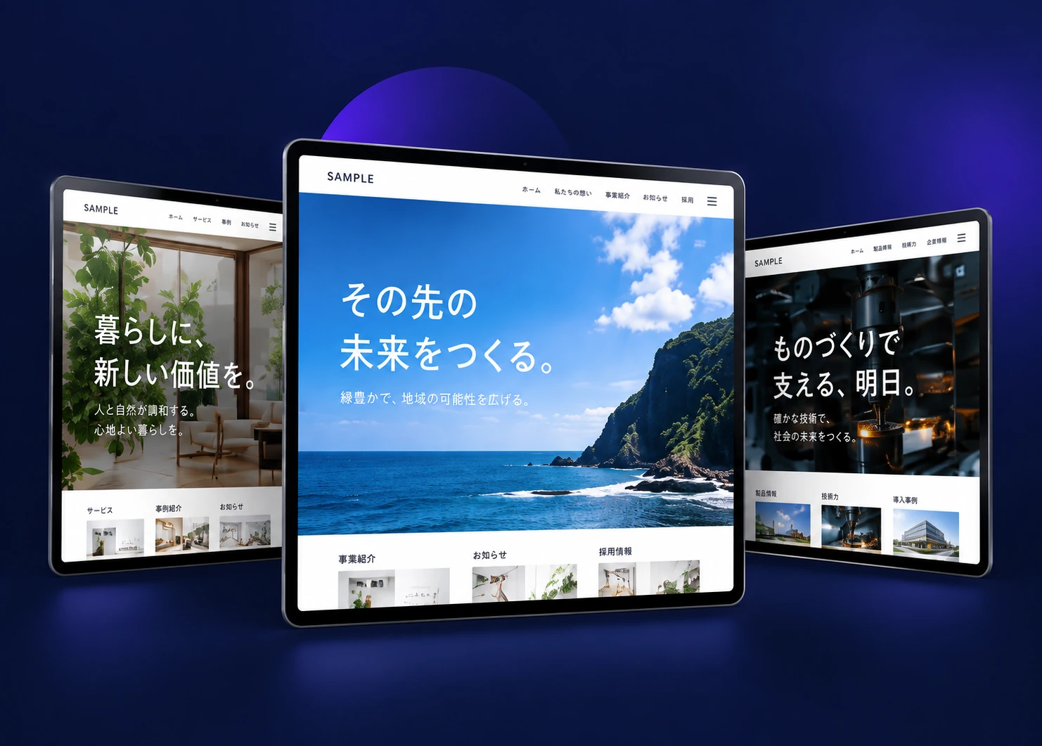 店舗・地域の事業・製造業のホームページデザインサンプル