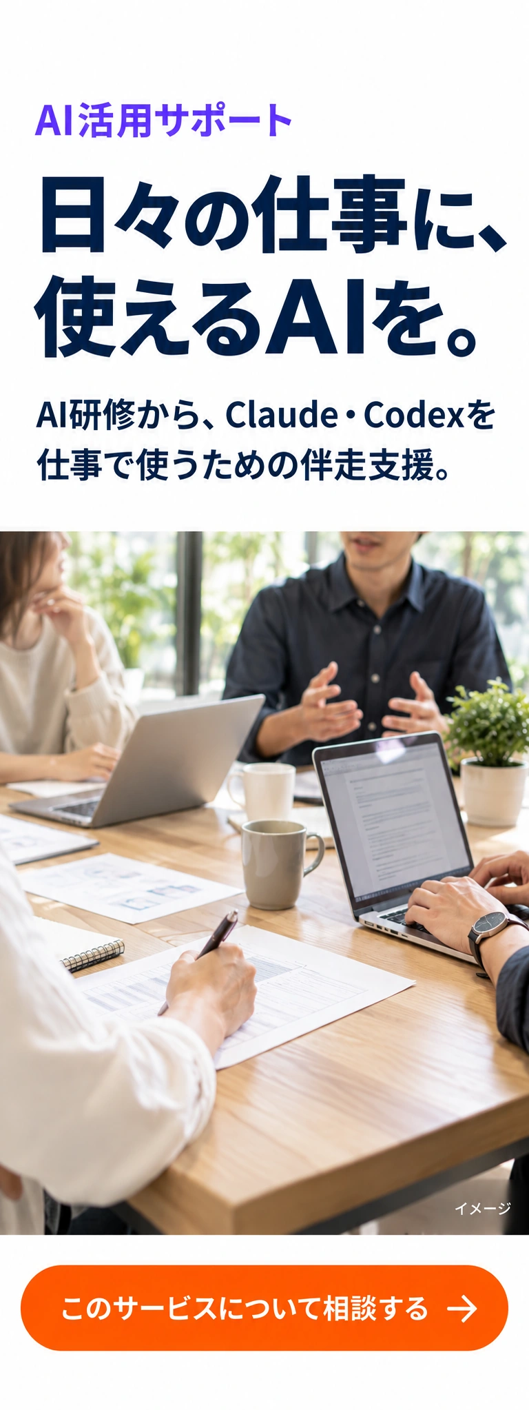 サービスのイメージ
