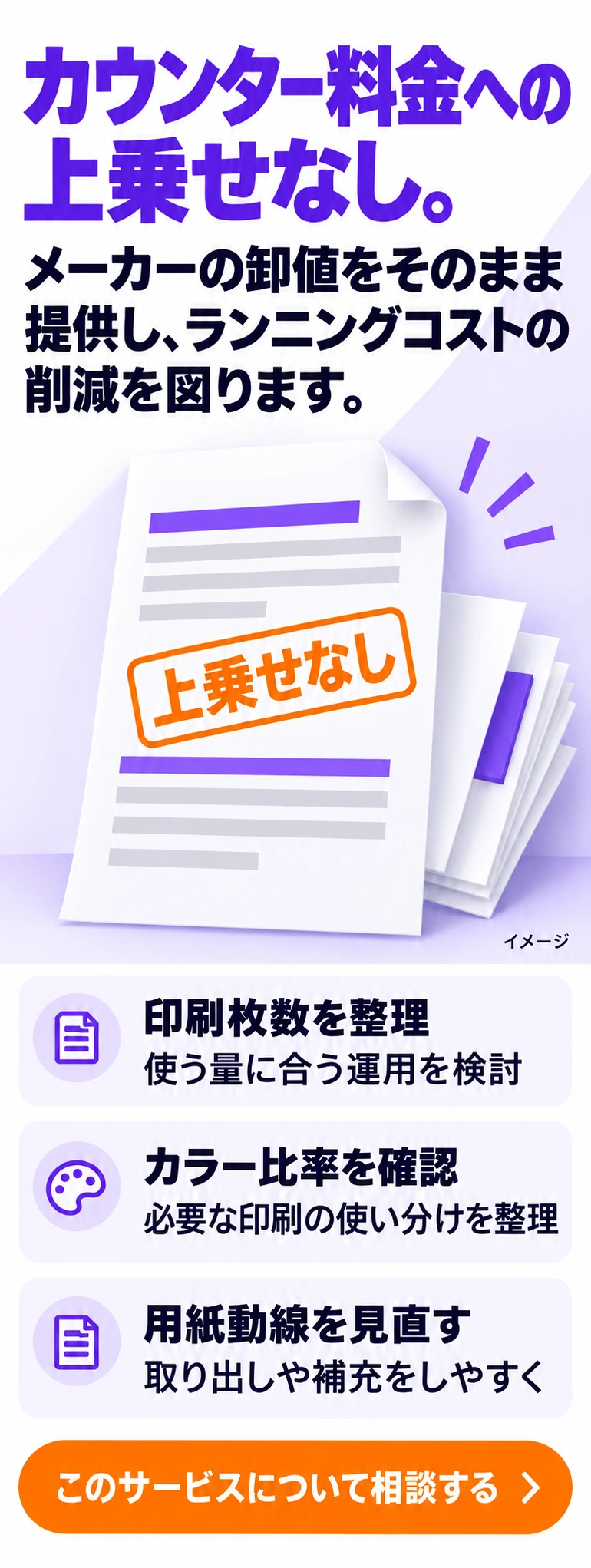 カウンター料金への上乗せなしを表すイメージ