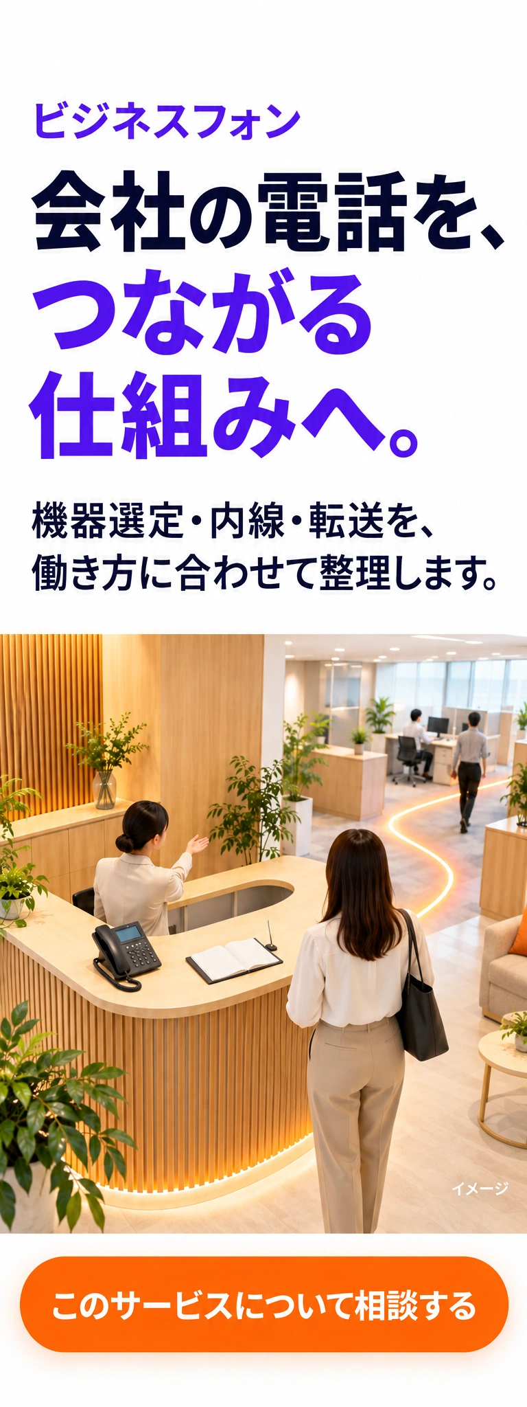 サービスのイメージ