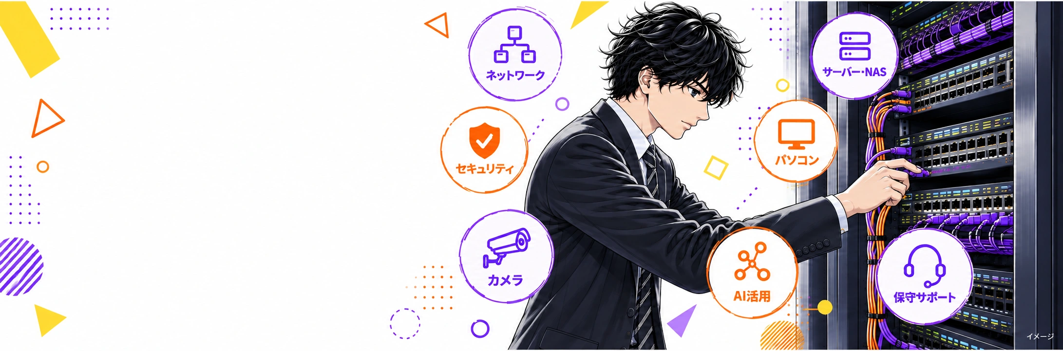ネットワーク機器を整備する技術者の漫画イメージ