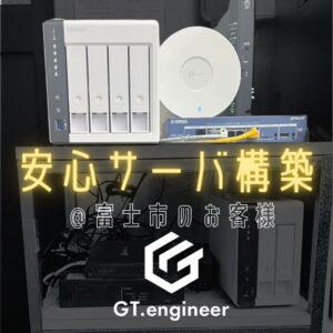 導入事例：４重で安心NASサーバ構築＠富士市