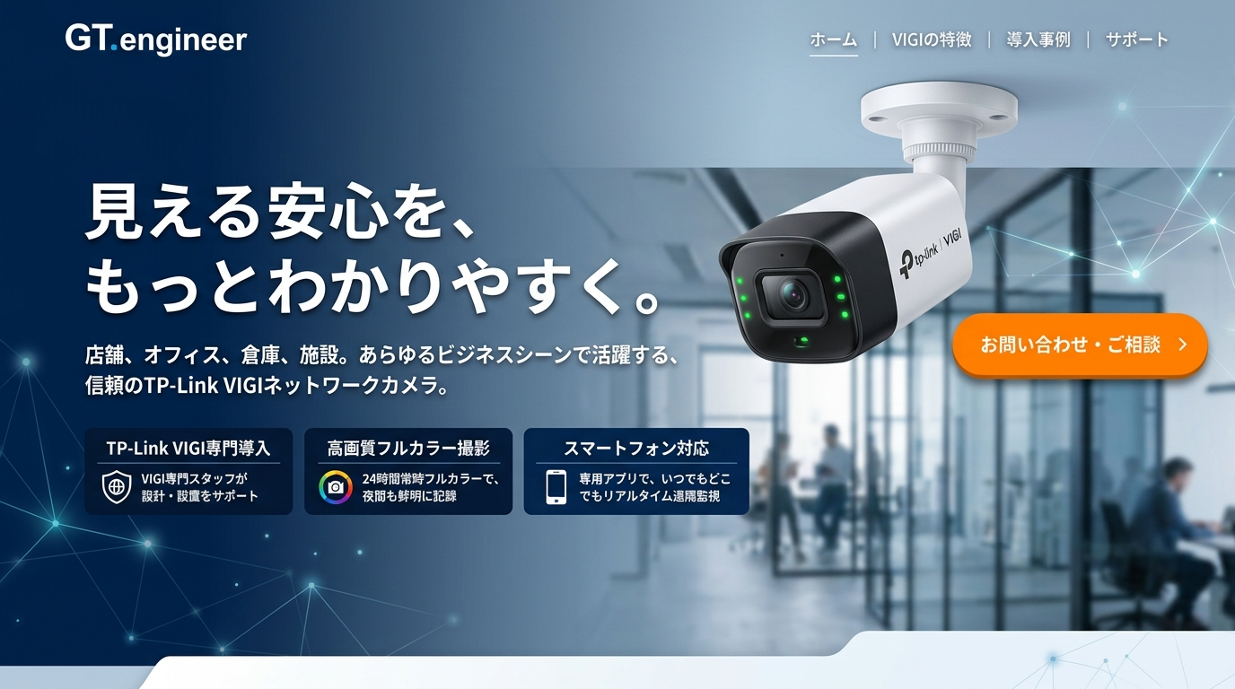 見える安心を、もっとわかりやすく