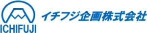 イチフジ企画株式会社