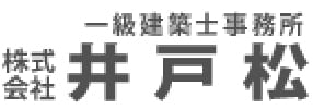 株式会社井戸松