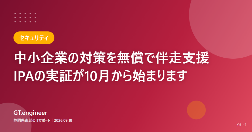 IPAのサイバーセキュリティお助け隊サービス新類型実証事業と中小企業のSCS評価制度★取得支援を解説する記事のタイトルカード